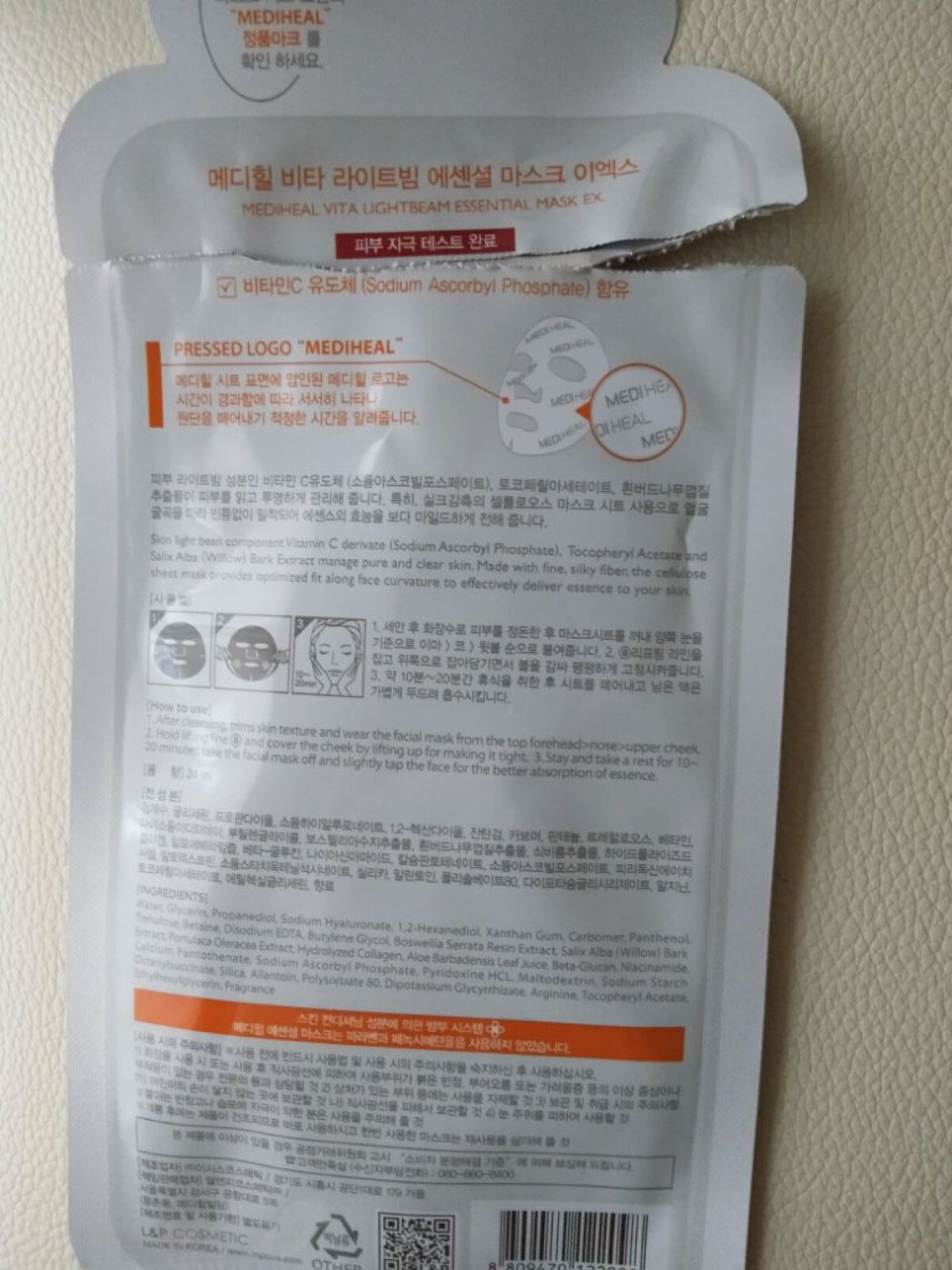 ビタライトビームエッセンシャルマスクEX/MEDIHEAL/シートマスク・パックを使ったクチコミ（2枚目）