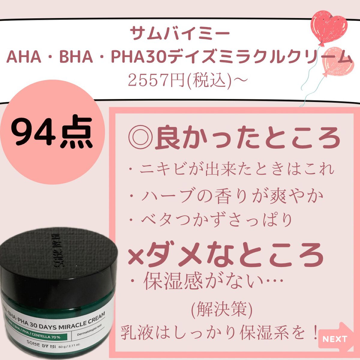 N.M.F アクアリング エフェクト クリーム/MEDIHEAL/フェイスクリームを使ったクチコミ（3枚目）