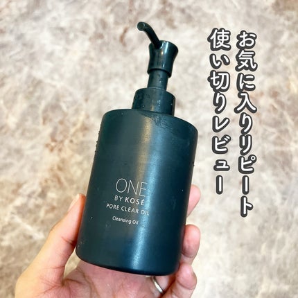 ポアクリア オイル/ONE BY KOSE/オイルクレンジングを使ったクチコミ(1枚目)