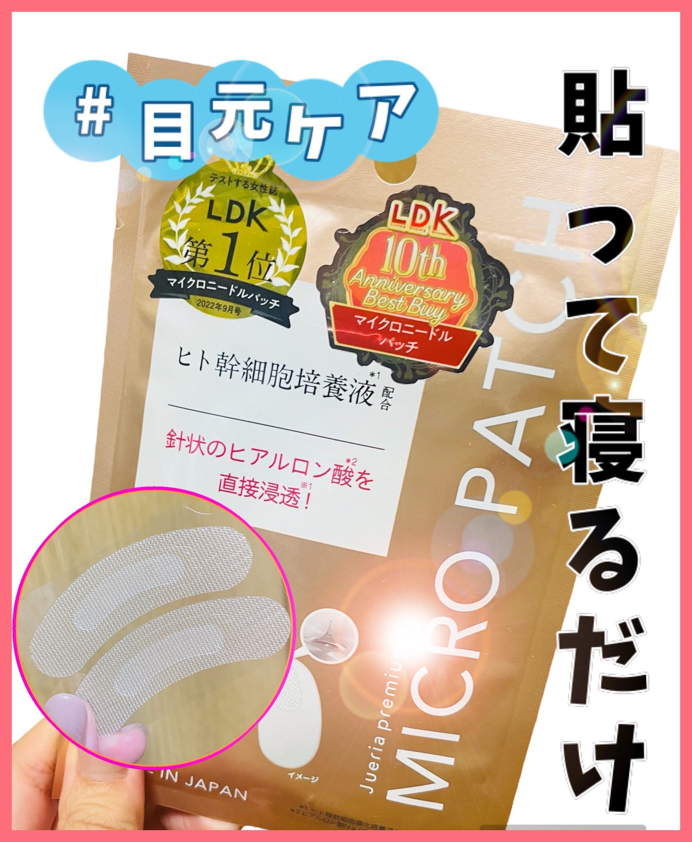 ジュエリアプレミアム マイクロパッチ/ジュエリアプレミアム/シートマスク・パックを使ったクチコミ(1枚目)