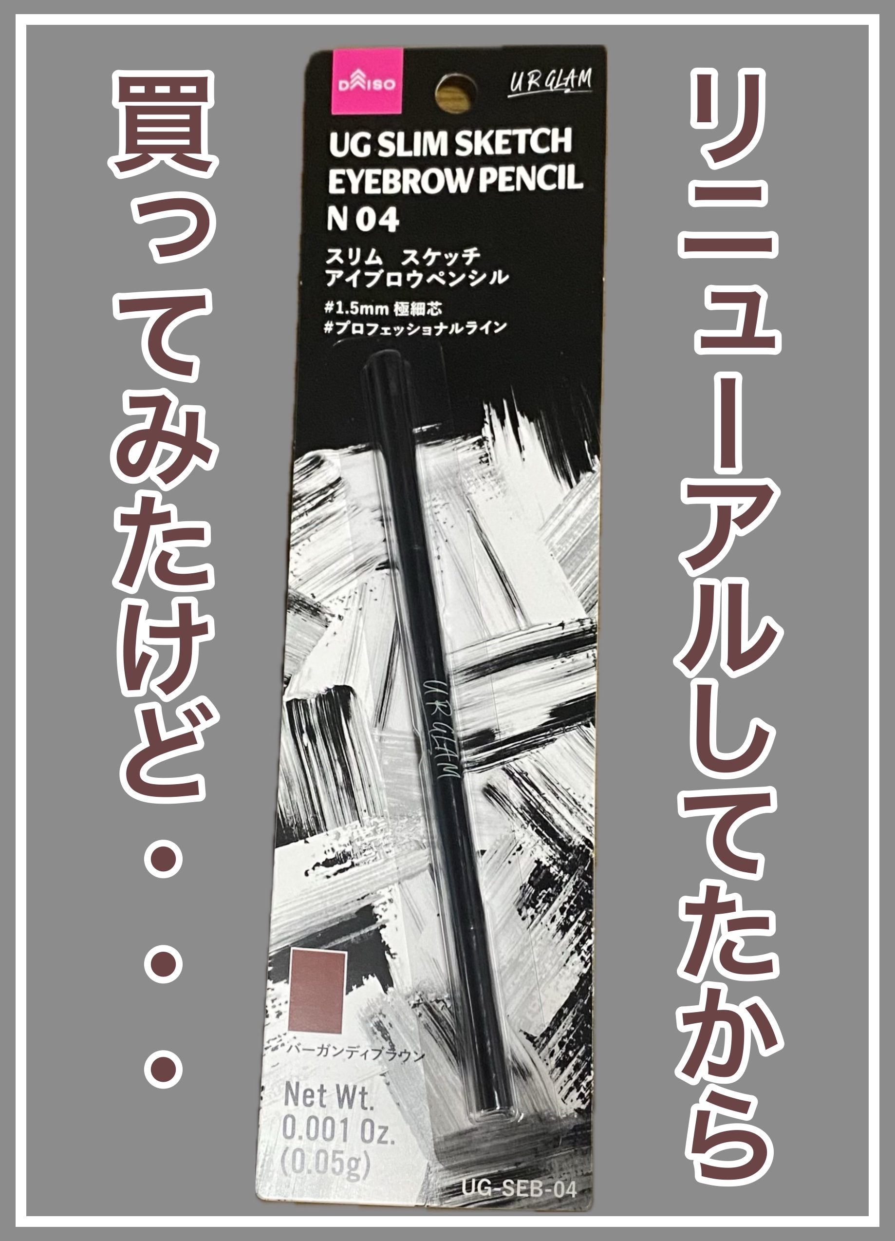 スリムスケッチアイブロウペンシル バーガンディブラウン/U R GLAM/アイブロウペンシルを使ったクチコミ（1枚目）