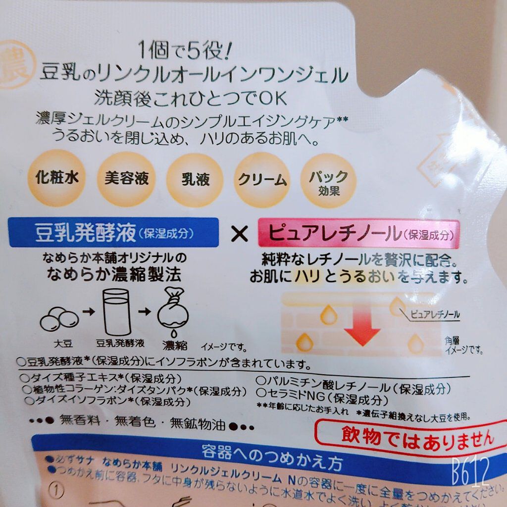 リンクルクリーム/なめらか本舗/フェイスクリームを使ったクチコミ（3枚目）