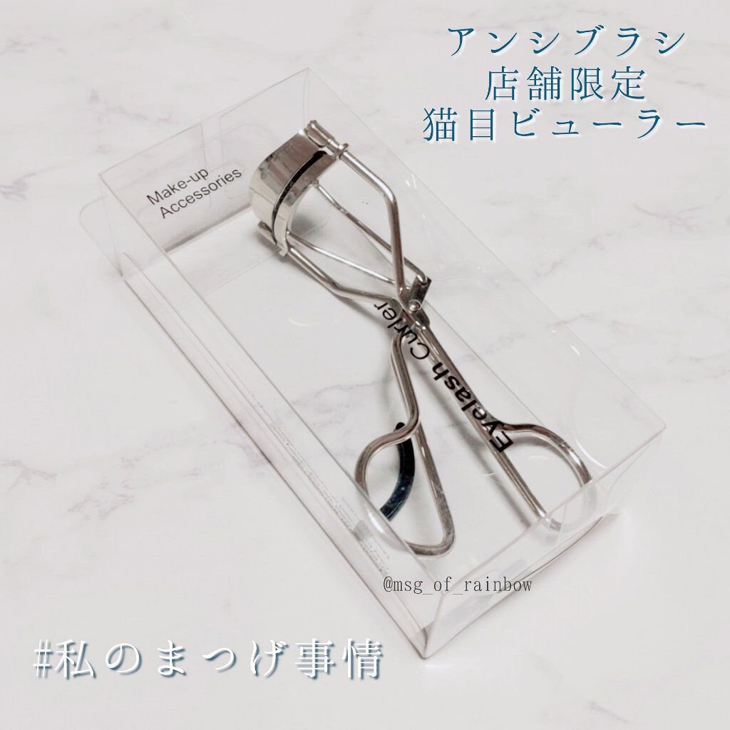 猫目ビューラー/Ancci brush/ビューラーを使ったクチコミ（1枚目）