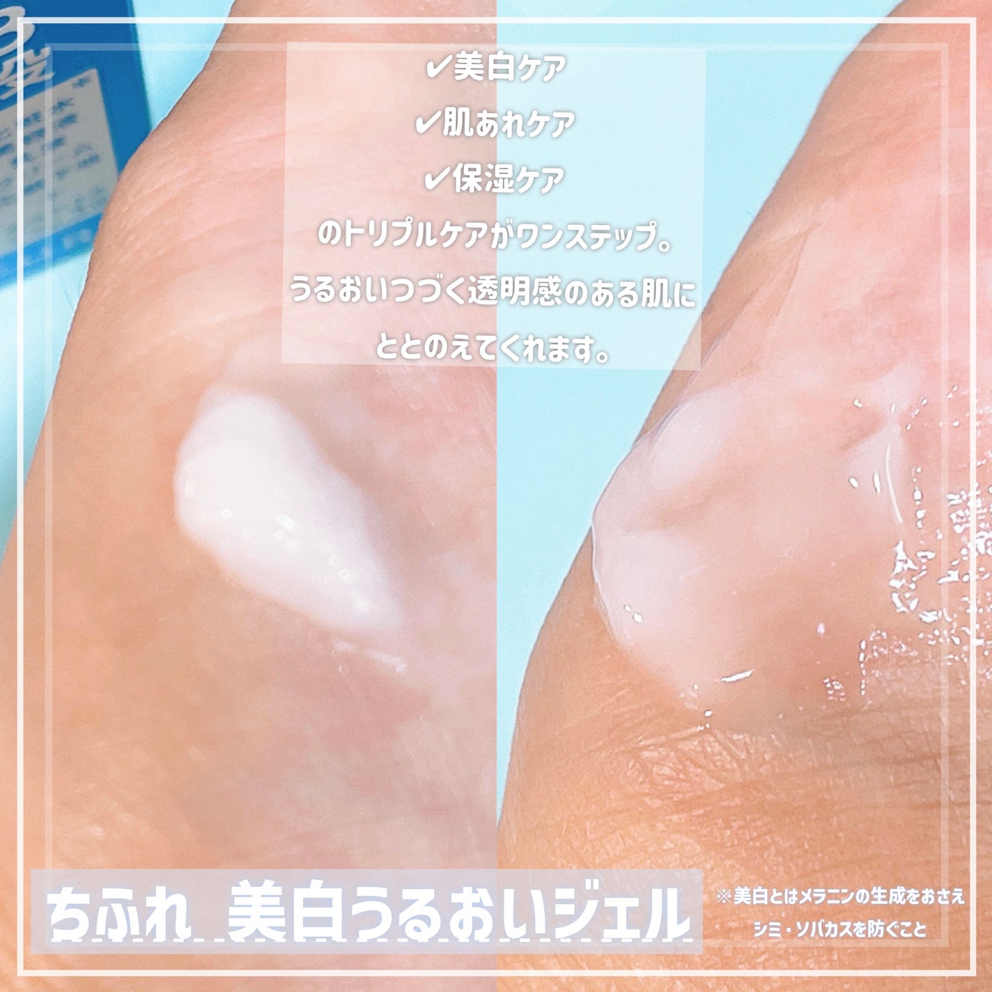 美白 うるおい ジェル/ちふれ/オールインワン化粧品を使ったクチコミ(3枚目)