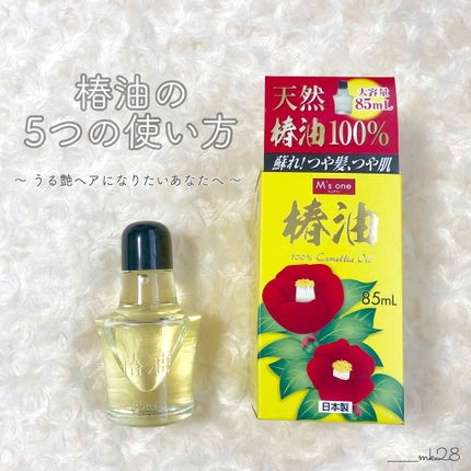 大島椿(ツバキ油)/大島椿/ヘアオイルを使ったクチコミ(1枚目)