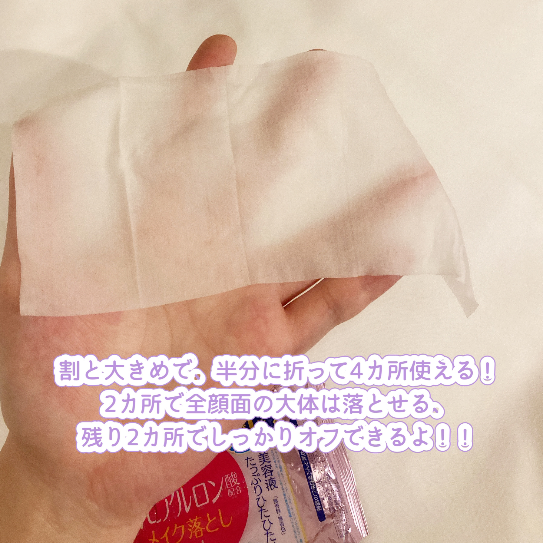 ソフティモ メイク落としシート (ヒアルロン酸) つめかえ 52枚入/ソフティモ/クレンジングシートを使ったクチコミ（3枚目）