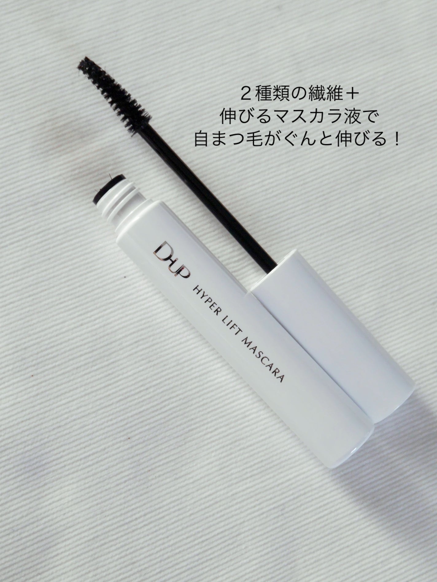 ハイパーリフトマスカラ/D-UP/マスカラを使ったクチコミ(3枚目)