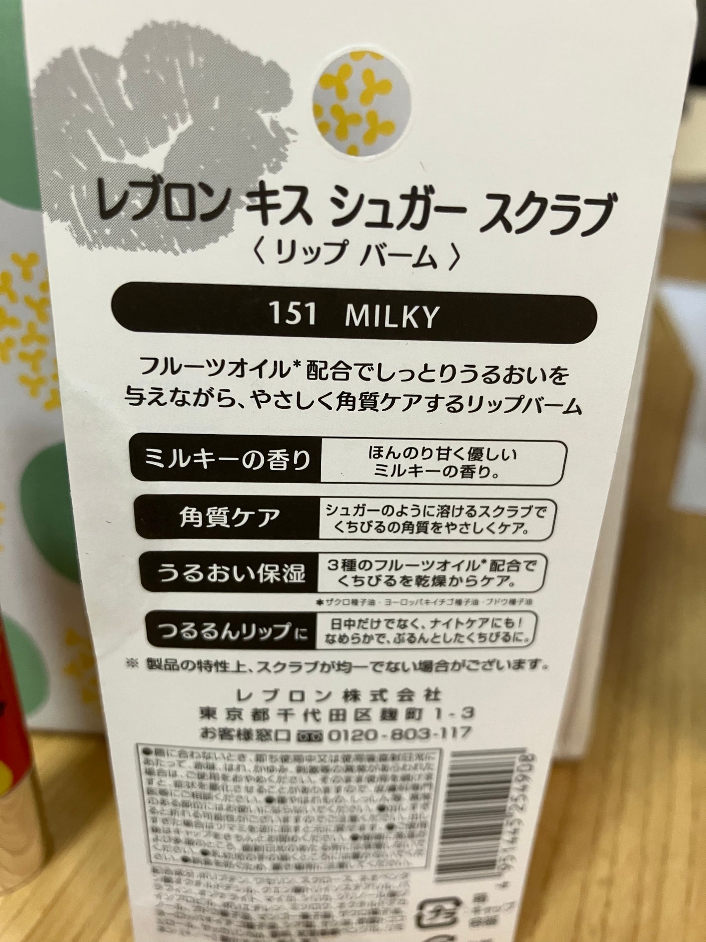 レブロン キス シュガー スクラブ/REVLON/リップスクラブを使ったクチコミ(2枚目)