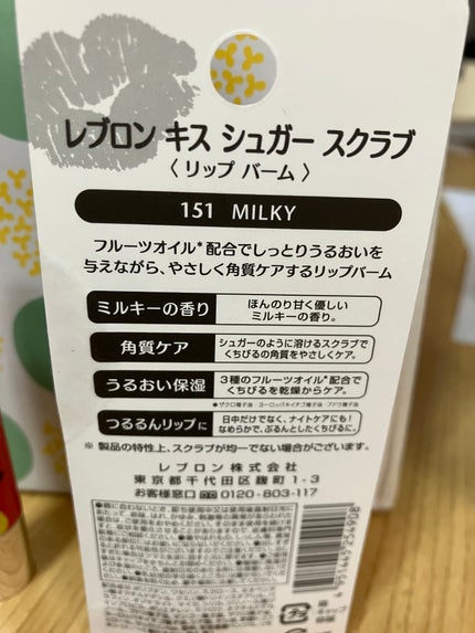 レブロン キス シュガー スクラブ/REVLON/リップスクラブを使ったクチコミ(2枚目)