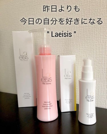 ミルククレンジング/Laeisis/ミルククレンジングを使ったクチコミ（1枚目）