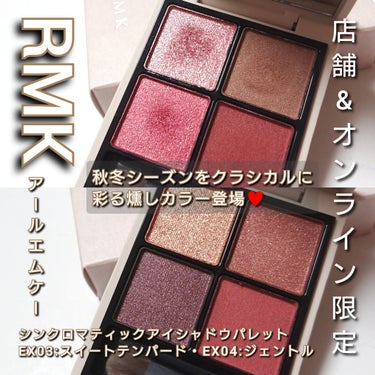 RMK シンクロマティック アイシャドウパレット/RMK/アイシャドウパレットを使ったクチコミ（1枚目）