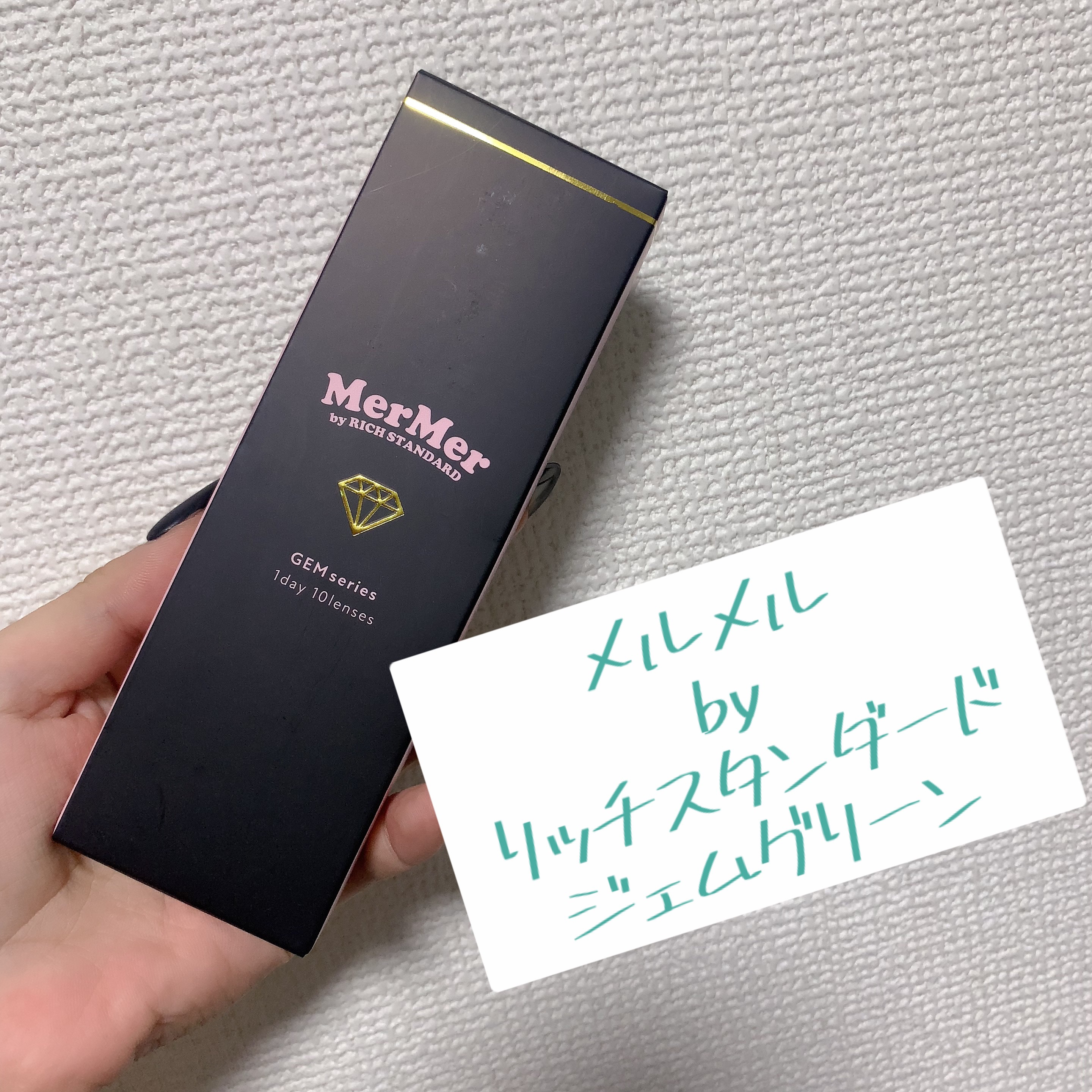 リッチスタンダード/MERMER/カラーコンタクトレンズを使ったクチコミ（1枚目）