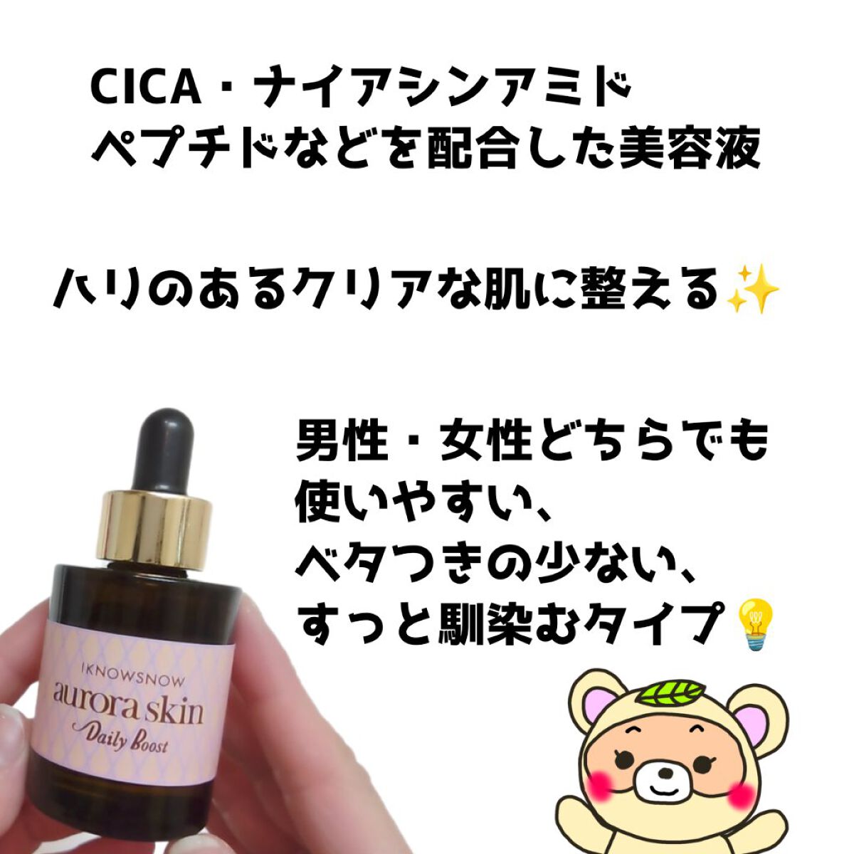 オーロラスキン デイリーブースト/IKNOWSNOW/美容液を使ったクチコミ（2枚目）