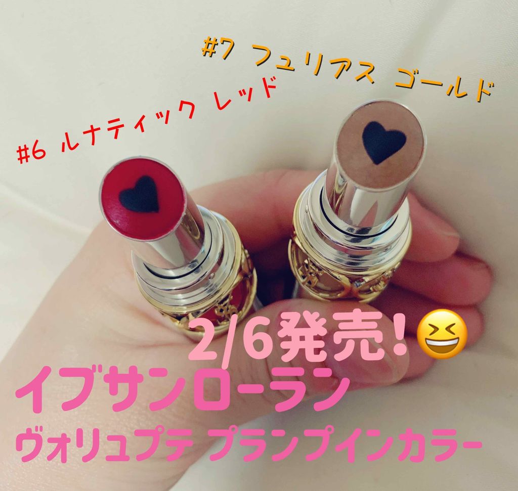 ヴォリュプテ プランプインカラー/YVES SAINT LAURENT BEAUTE/口紅を使ったクチコミ(2枚目)