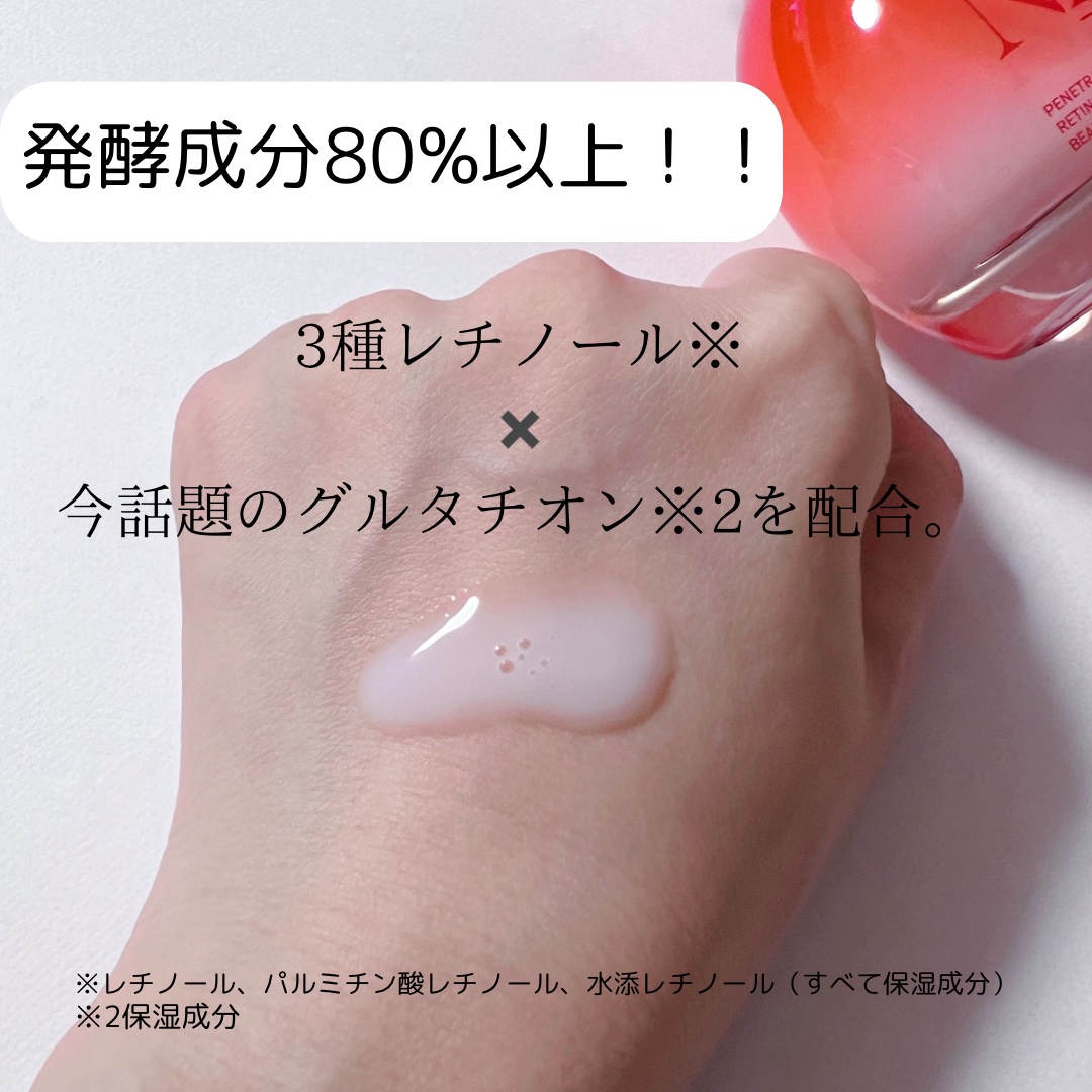 浸透発酵レチノールエッセンスセラム/NARTH/美容液を使ったクチコミ（2枚目）