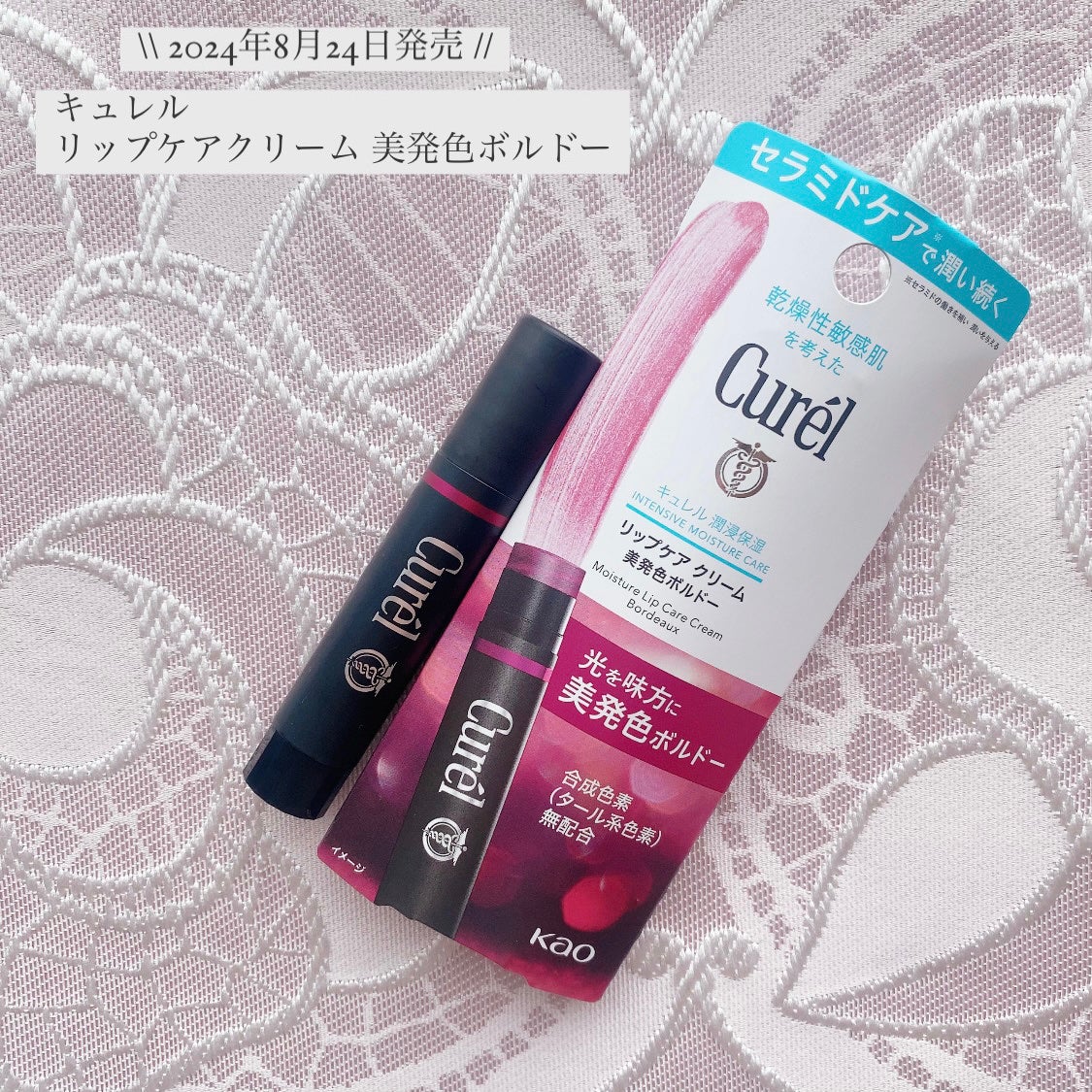 リップケア クリーム(美発色シリーズ)/キュレル/リップクリームを使ったクチコミ(1枚目)