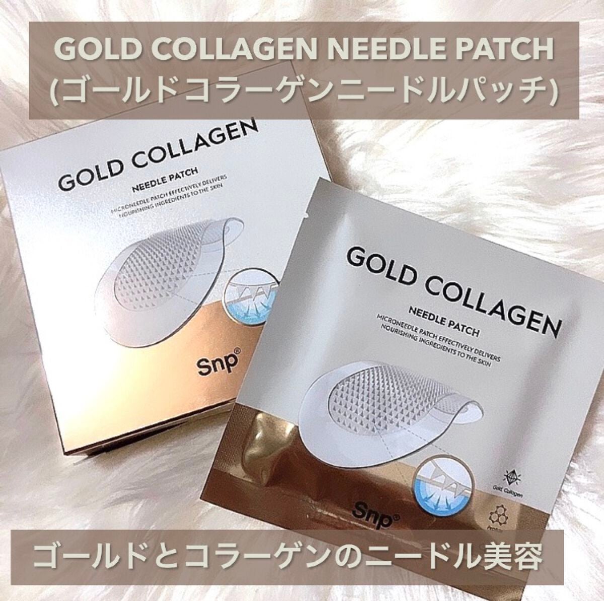 ゴールドコラーゲンニードルパッチ/SNP/アイケア・アイクリームを使ったクチコミ(1枚目)