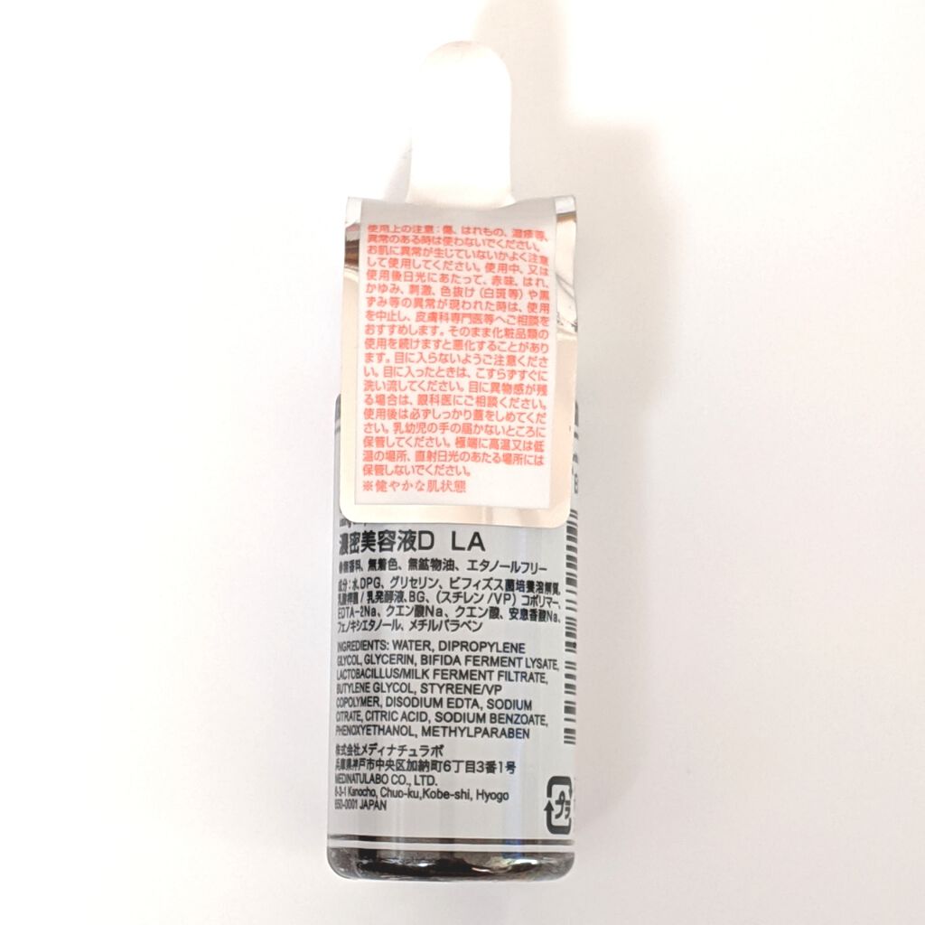 D濃密美容液 LA 乳酸菌&ビフィズス菌/DAISO/美容液を使ったクチコミ（2枚目）