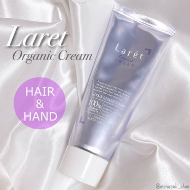 Laret オーガニッククリームのクチコミ「＼髪にも手にも使える💜／
オーガニックヘアクリーム🪴

‪𓂃‬ ‪𓂃‬ ‪𓂃‬ ‪𓂃‬ ‪𓂃‬.....」（1枚目）