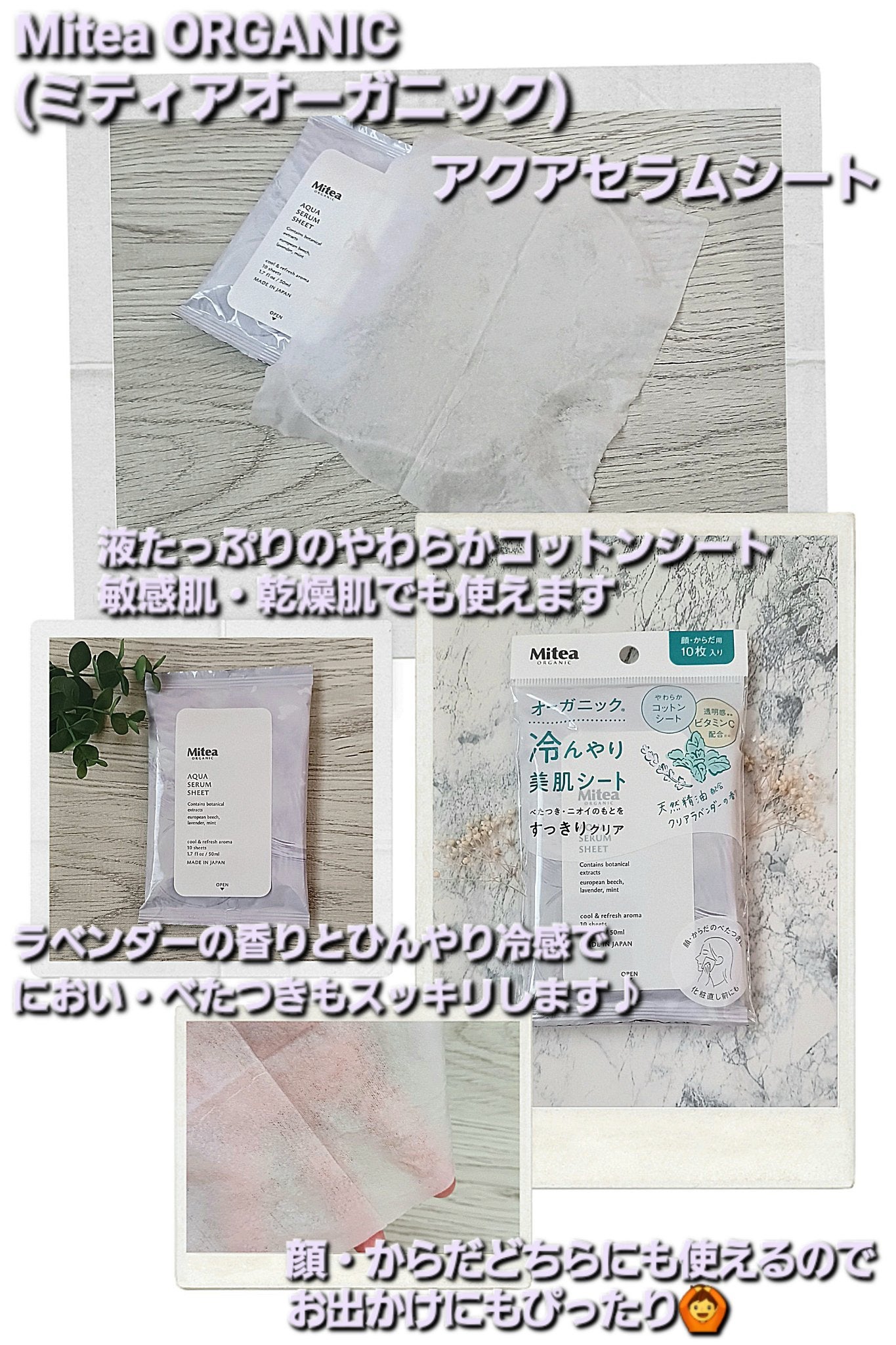 アクアセラムシートマスク/ミティア オーガニック/拭き取り化粧水を使ったクチコミ(1枚目)