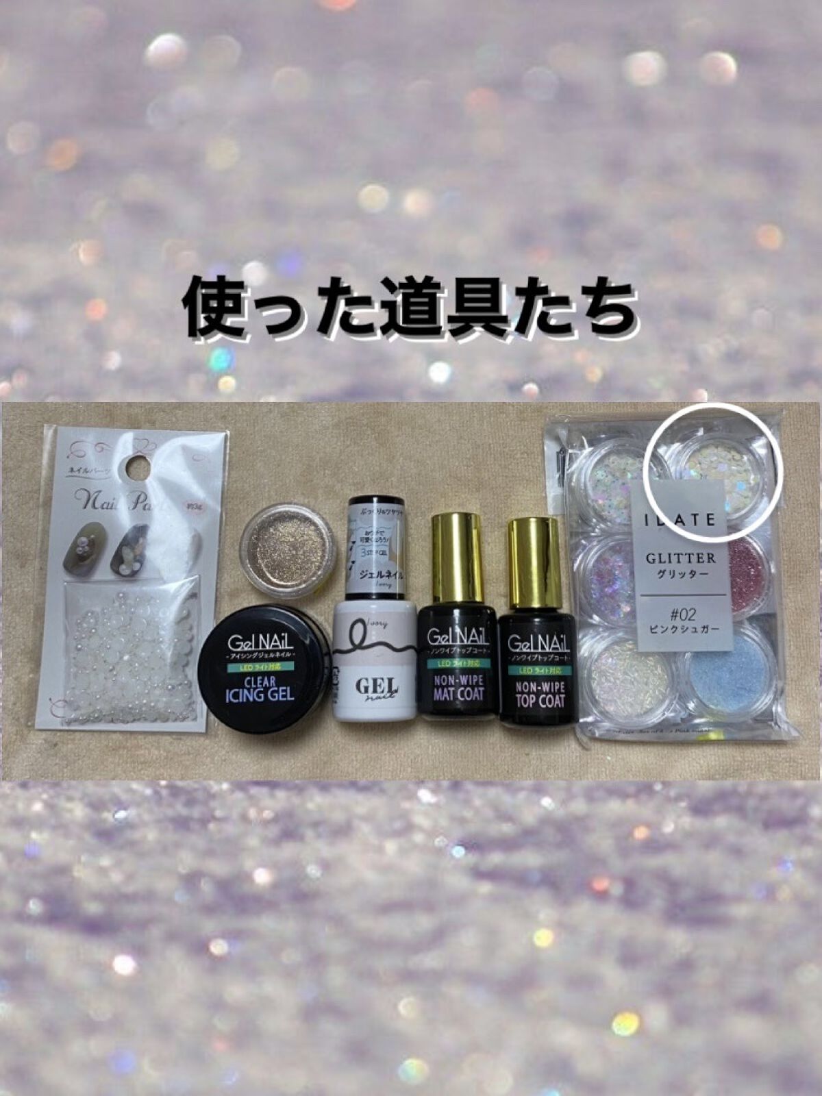 アイデイト グリッター ２ ピンクシュガー/IDATE/グリッターを使ったクチコミ（2枚目）