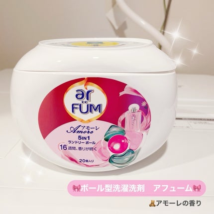 アモーレ ランドリーボール/arFUM/洗濯洗剤を使ったクチコミ(2枚目)