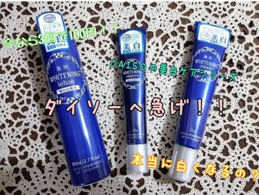  薬用美白化粧水/DAISO/化粧水を使ったクチコミ（1枚目）