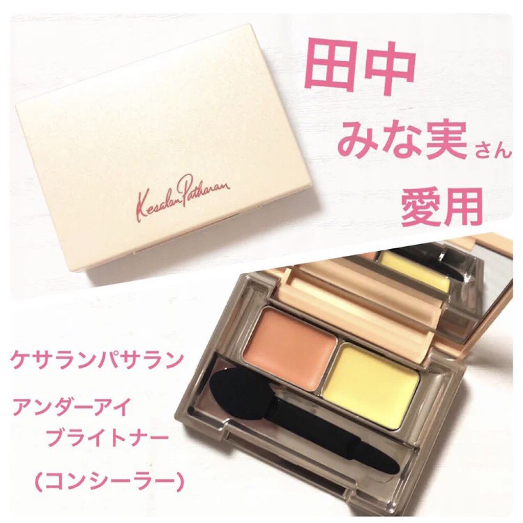 ケサランパサラン
アンダーアイ ブライトナー
(コンシーラー)

柔らかすぎず固すぎない
つるんとなめらかな手ざわり。

テクスチャーはかなり良くて、
フラットな肌に見せてくれます✨

しっとりしているので、シワになりにくくて良い感じ😊
