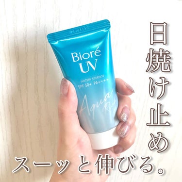 【スーッと伸びる。日焼け止め】
●ビオレUV アクアリッチウォータリーエッセンス(顔・からだ用50g)●
価格:697円(スギ薬局)

日焼け止め比較サイトにてコスパ順で5位にランクインしていた日焼け止