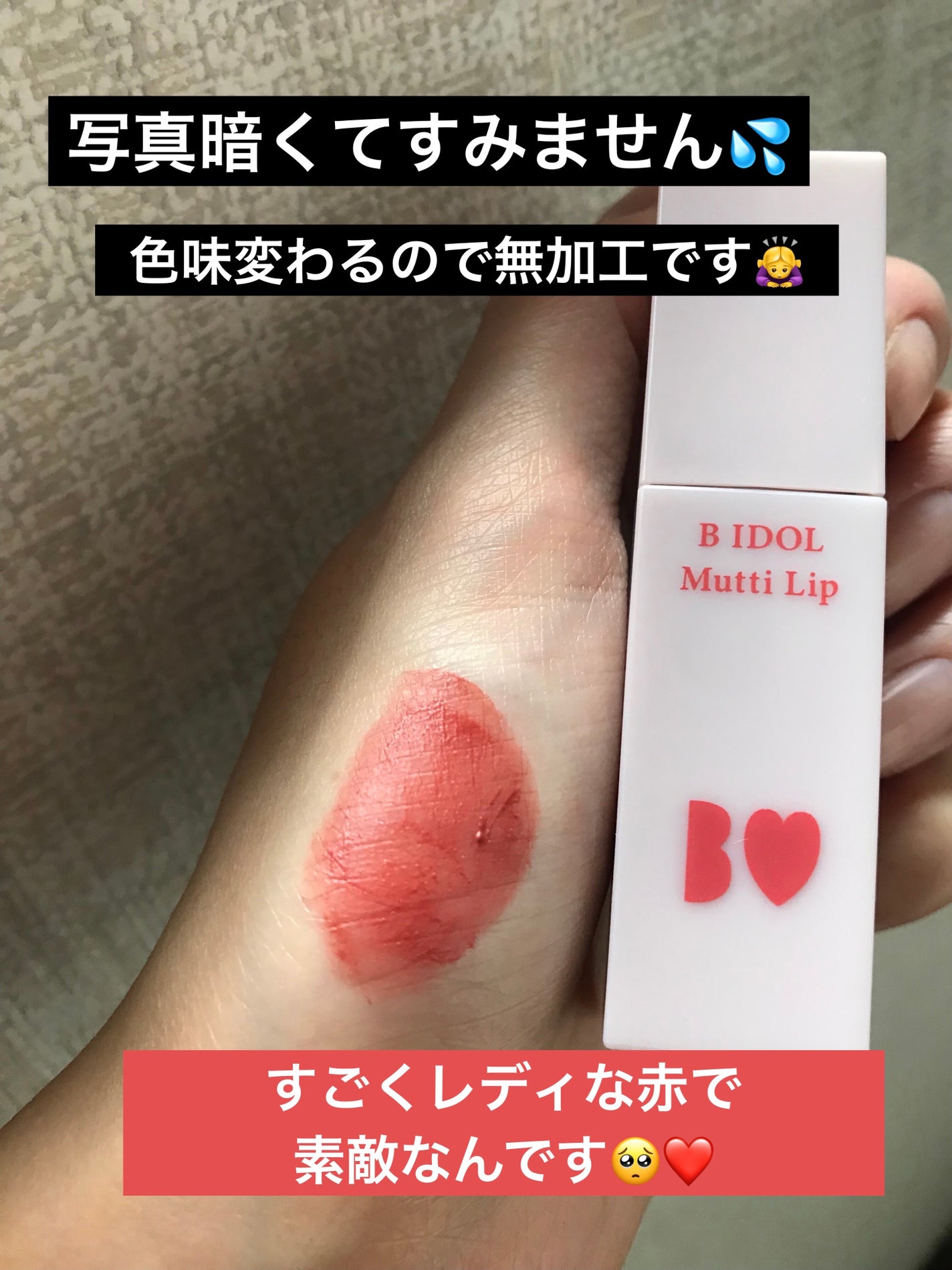 むっちリップ/b idol/口紅を使ったクチコミ(2枚目)