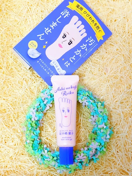 足小路麗子 薬用 フットケアジェル/ナリスアップ/レッグ・フットケアを使ったクチコミ(2枚目)