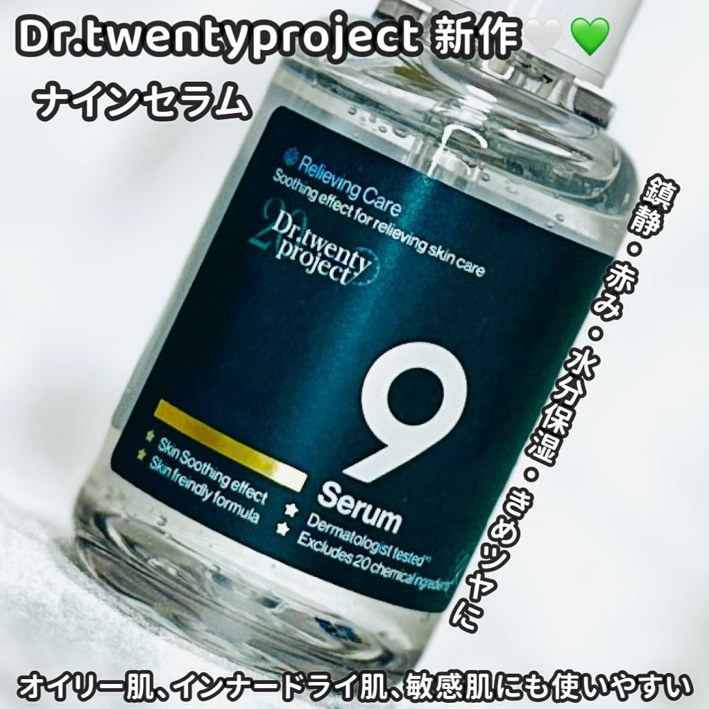 Itopiフォロバ on LIPS 「#PRDr.twentyproject新作🤍💚ドクタートゥエン..」(1枚目)