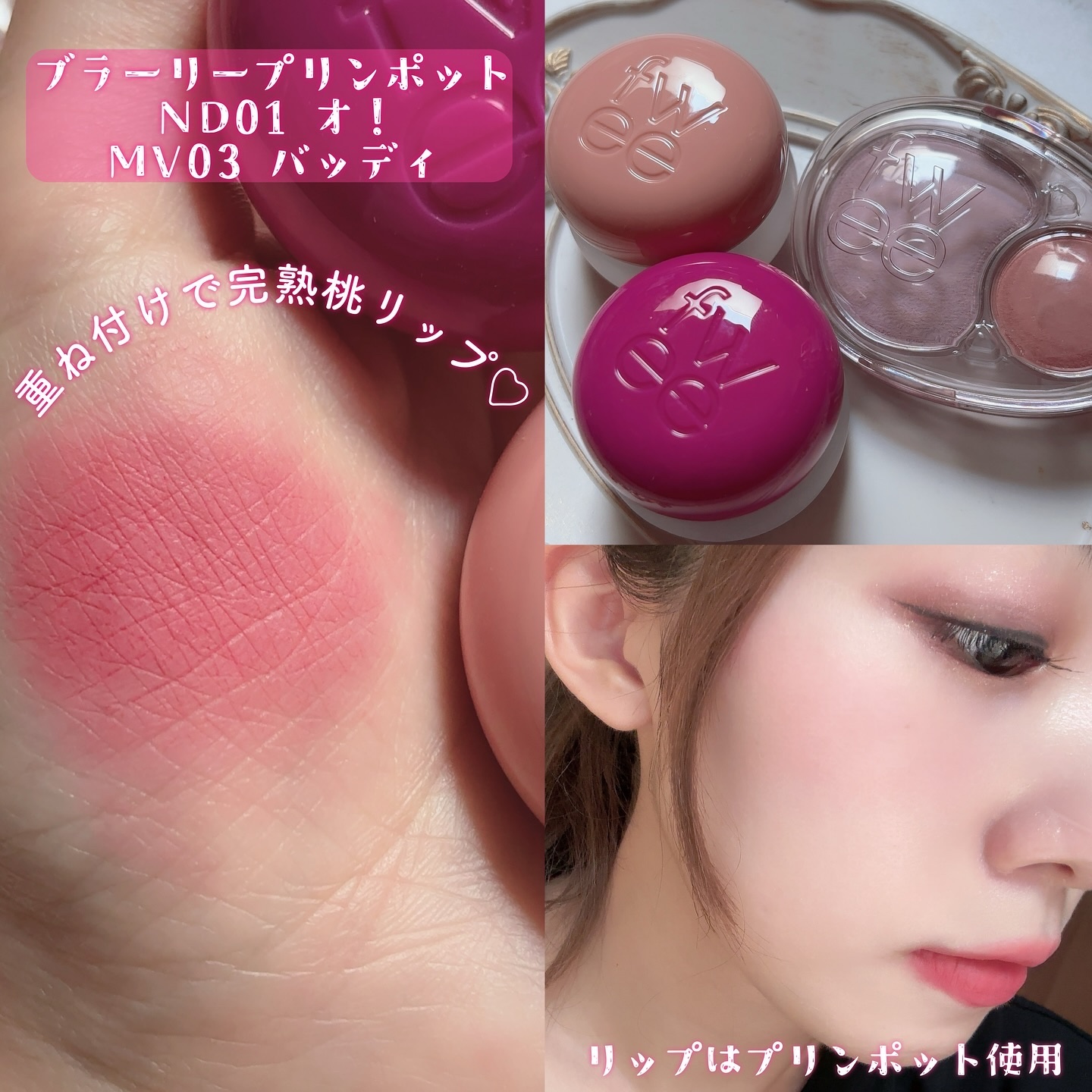 リップアンドチーク ブラーリープリンポット/fwee/口紅を使ったクチコミ（3枚目）