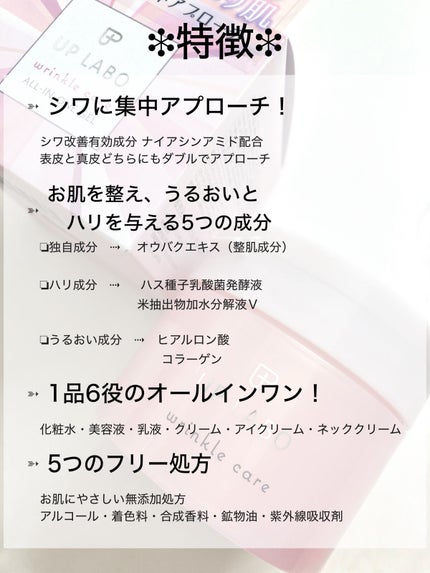 アップラボ リンクル ゲルクリーム/クラブ/オールインワン化粧品を使ったクチコミ(3枚目)