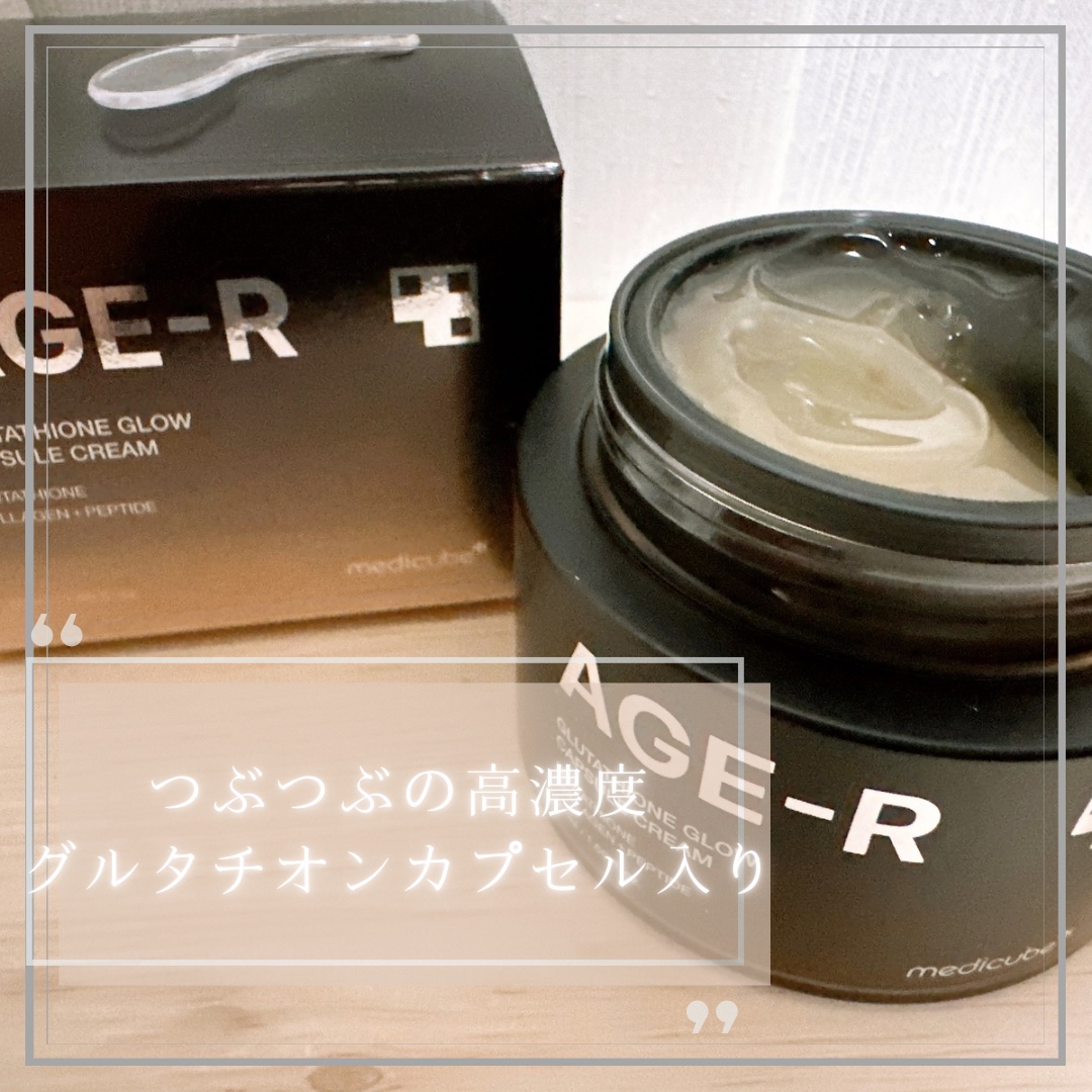 グルタチオンカプセルクリーム/MEDICUBE/フェイスクリームを使ったクチコミ（2枚目）