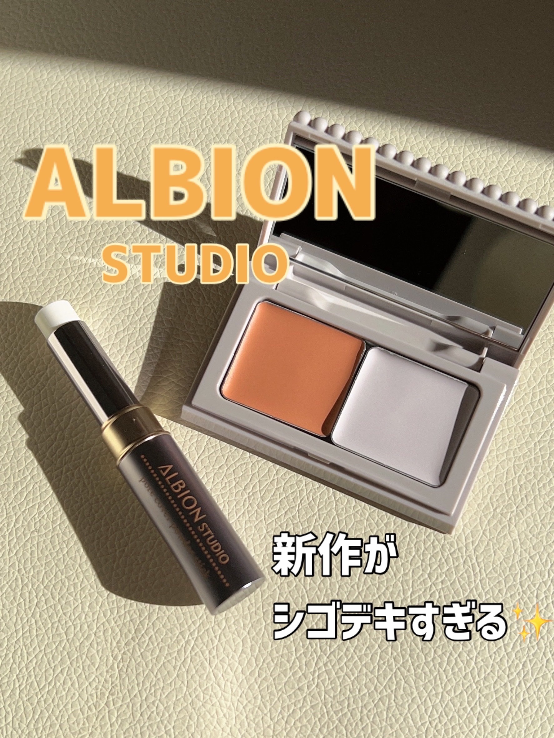アルビオン スタジオ ポアカバー パウダースティック/ALBION/化粧下地を使ったクチコミ（1枚目）