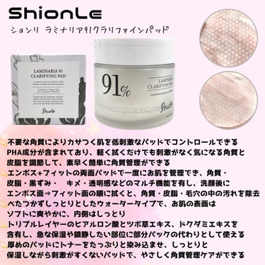 ラミナリアトナー/Shionle/化粧水を使ったクチコミ（7枚目）