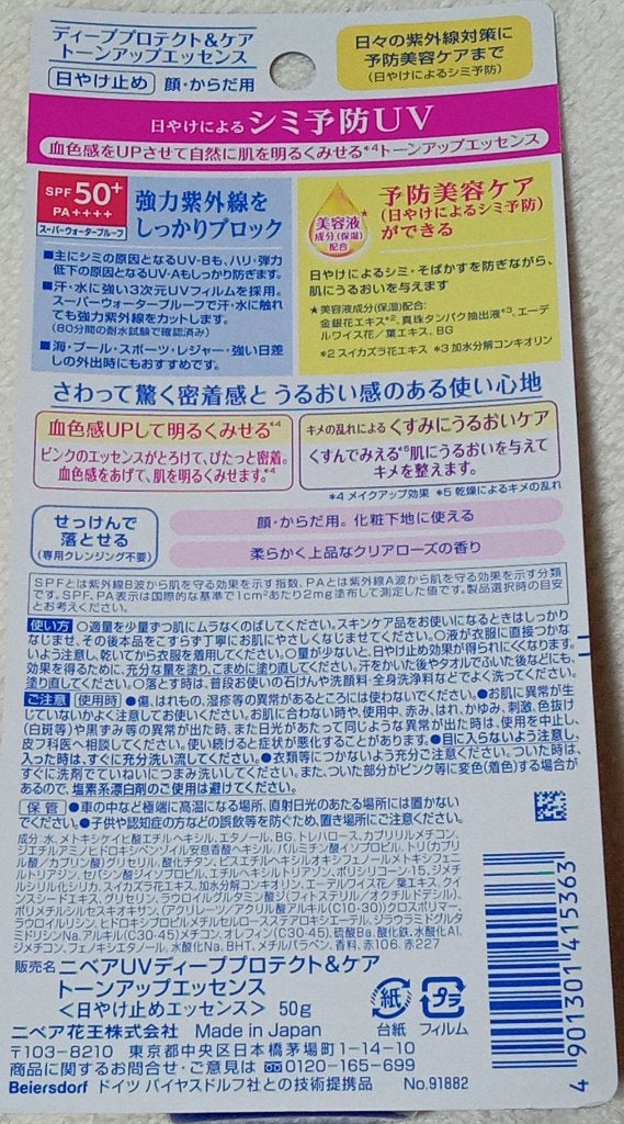 ニベアUV ディープ プロテクト&ケア トーンアップ エッセンス/ニベア/日焼け止めローションを使ったクチコミ(2枚目)