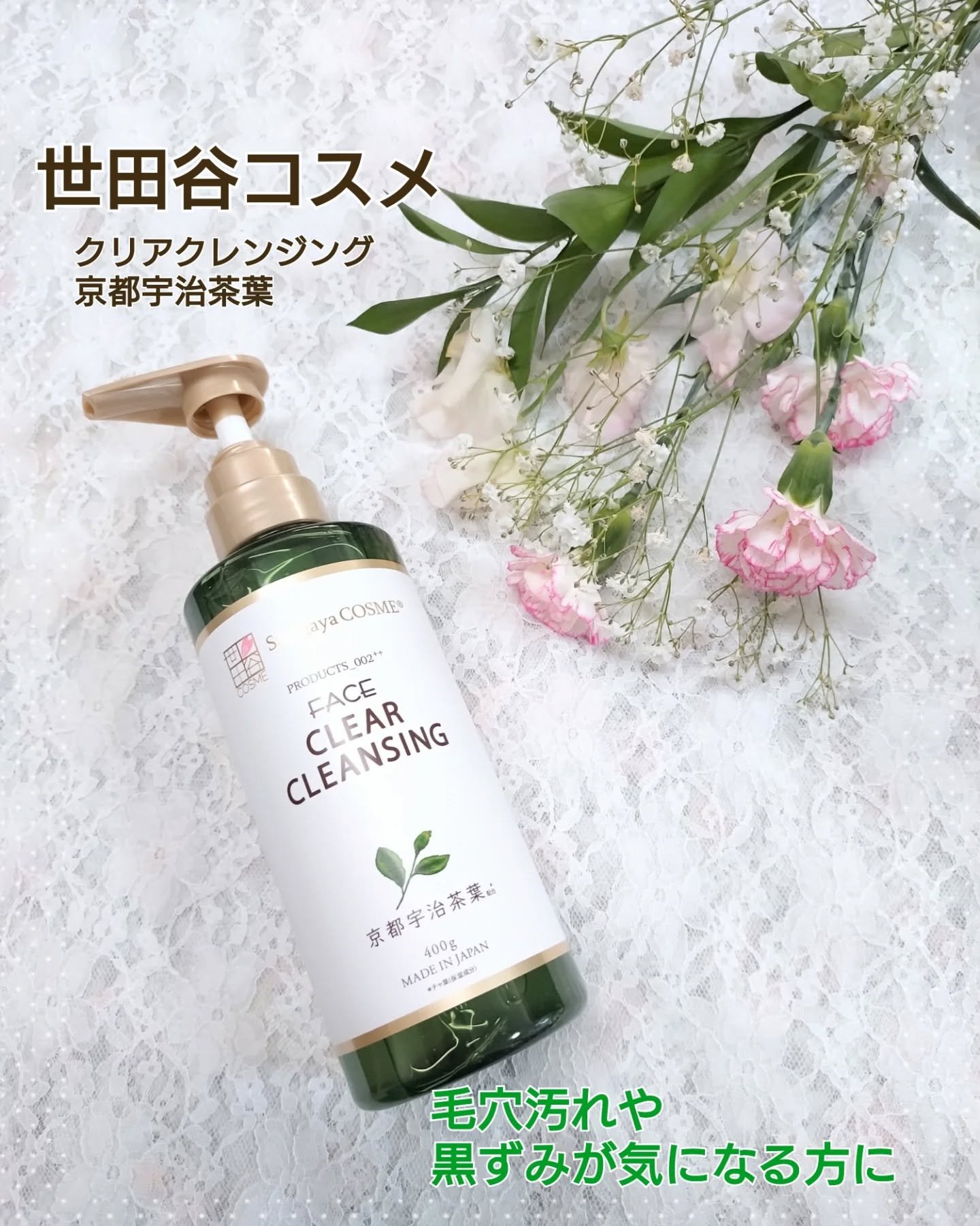 クリアクレンジング 京都宇治茶葉/世田谷コスメ/クレンジングジェルを使ったクチコミ（1枚目）