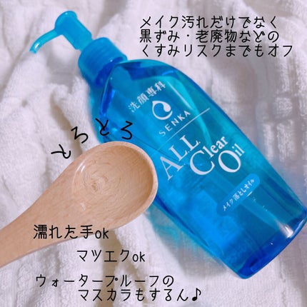 オールクリアオイル/SENKA(専科)/オイルクレンジングを使ったクチコミ(2枚目)