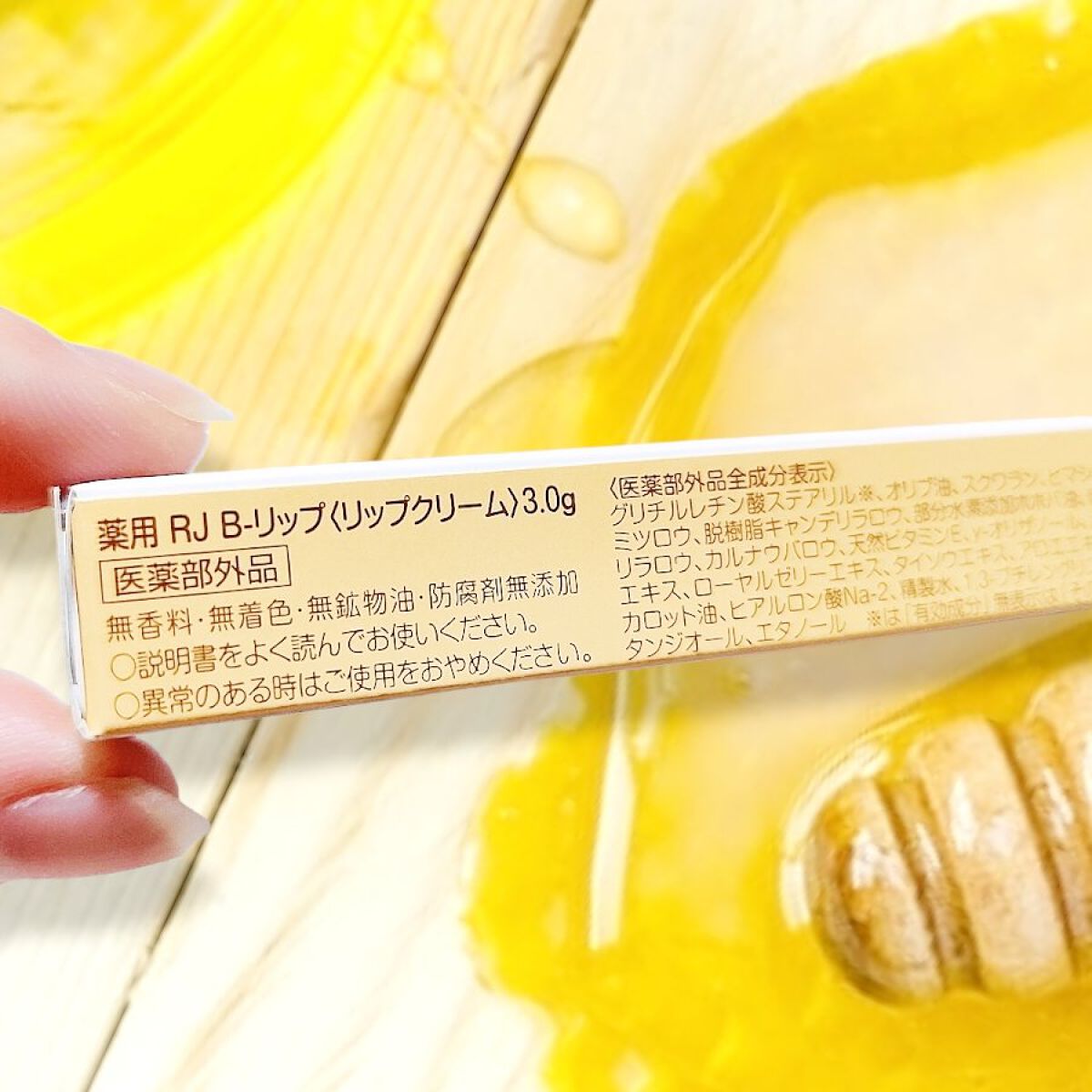 RJビーリップ/アピセラピーコスメティクス/リップクリームを使ったクチコミ（2枚目）