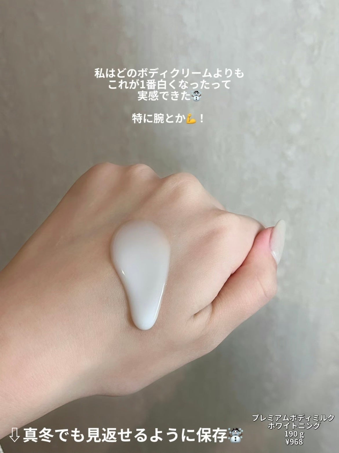 プレミアムボディミルク ホワイトニング【医薬部外品】 /ニベア/ボディミルクを使ったクチコミ(3枚目)