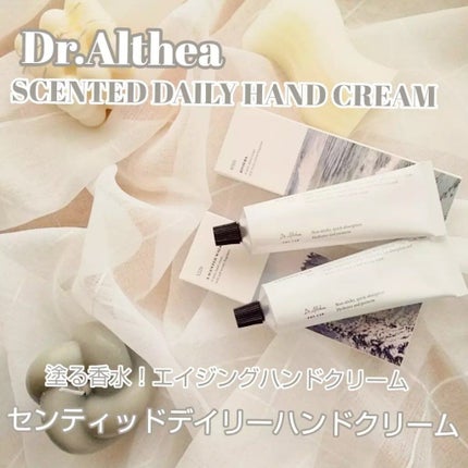 センティッドデイリーハンドクリーム /Dr.Althea/ハンドクリームを使ったクチコミ(1枚目)