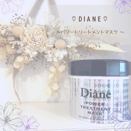 パワートリートメントマスク/ダイアン/ヘアマスク・ヘアパックを使ったクチコミ(1枚目)