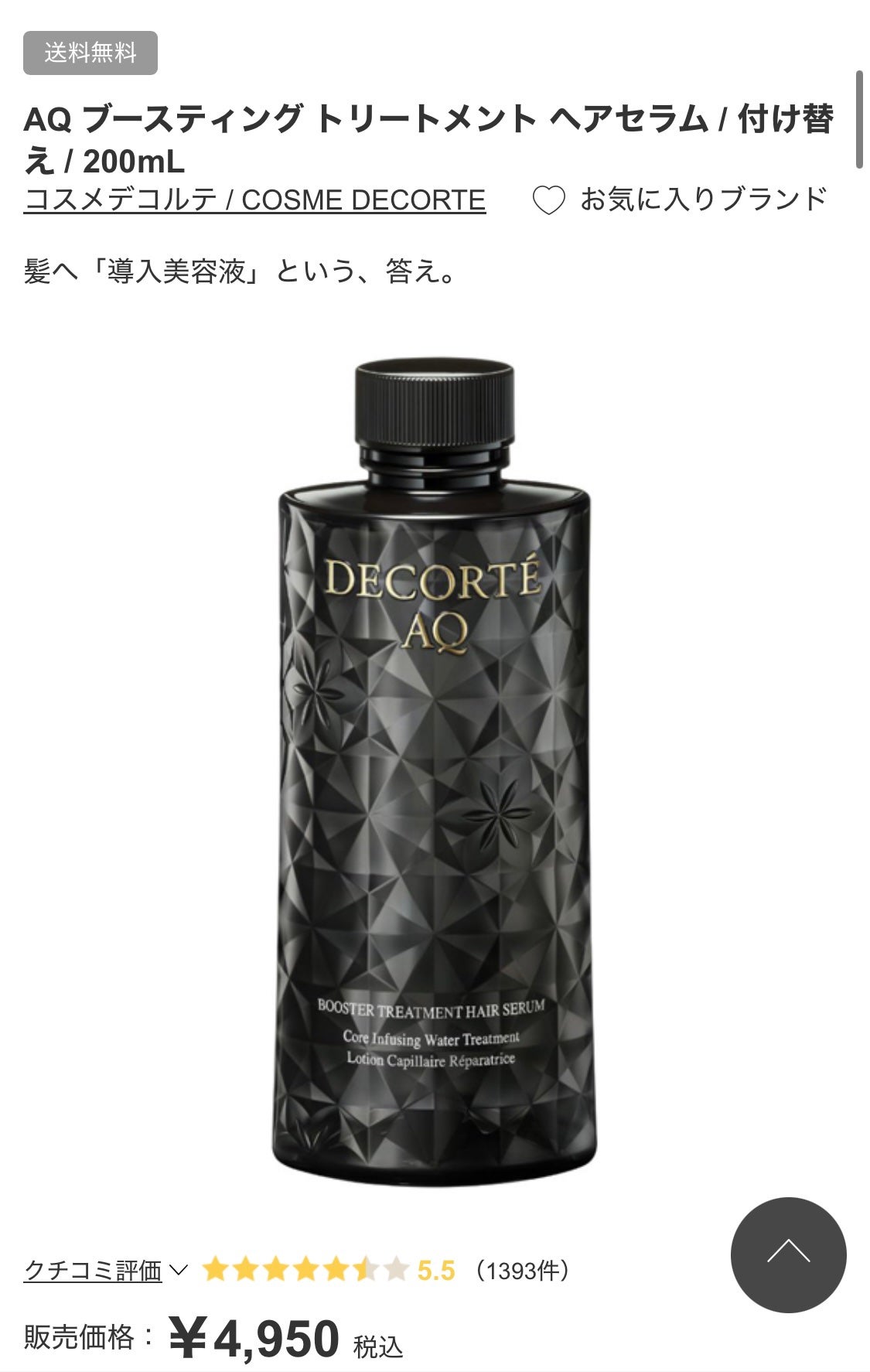 ジルスチュアート トリートメント ヘアミスト/JILL STUART/ヘアミストを使ったクチコミ(8枚目)