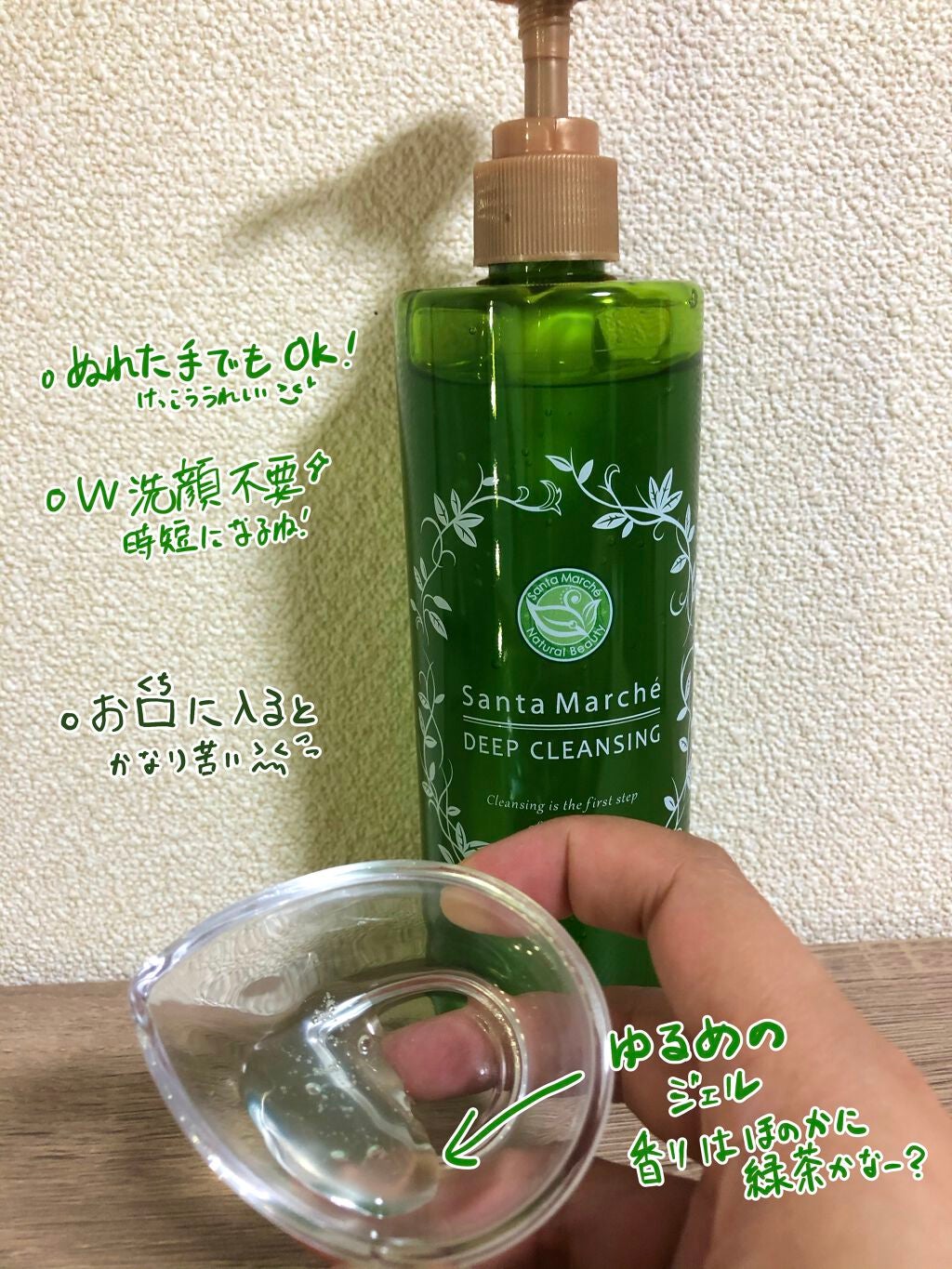 薬用ディープクレンジング/サンタマルシェ/クレンジングジェルを使ったクチコミ(2枚目)