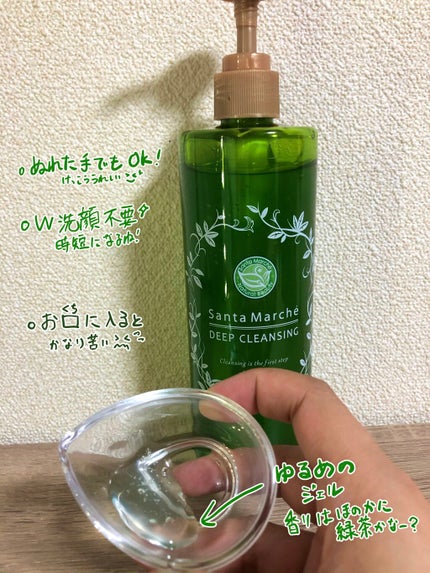 薬用ディープクレンジング/サンタマルシェ/クレンジングジェルを使ったクチコミ(2枚目)