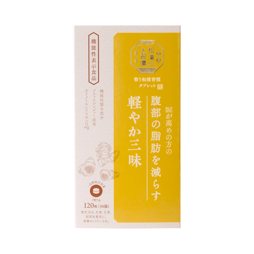 生活の木 整う和漢習慣タブレット 軽やか三昧