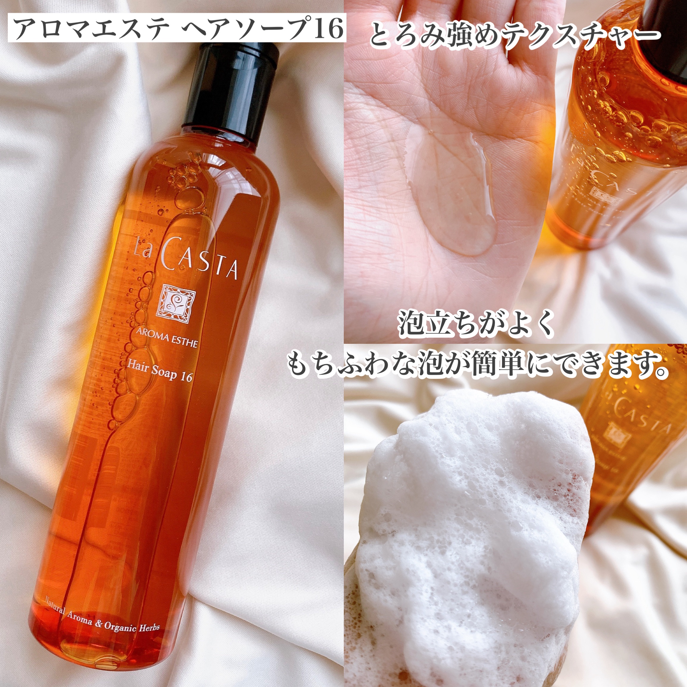 アロマエステ ヘアソープ16／ヘアマスク16/ラ・カスタ/市販シャンプーを使ったクチコミ（2枚目）
