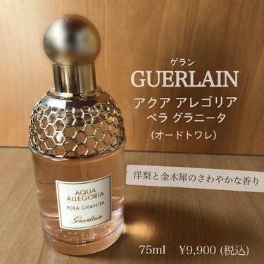 \ 洋梨と金木犀のさわやかな香り /

■GUERLAIN
　アクア アレゴリア 
　ペラ グラニータ

　・内容量　75ml
　・価格　¥9,900 (税込)

『洋ナシの樹の木陰で、グラニータを楽し